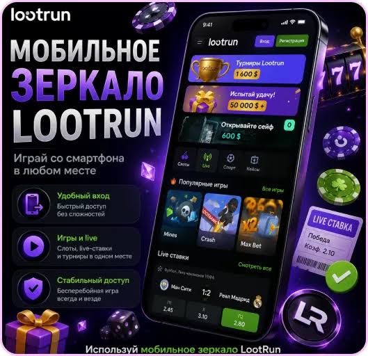 Lootrun Casino — Официальный Сайт с Уникальными Возможностями Lootrun Casino — Официальный Сайт с Уникальными Возможностями